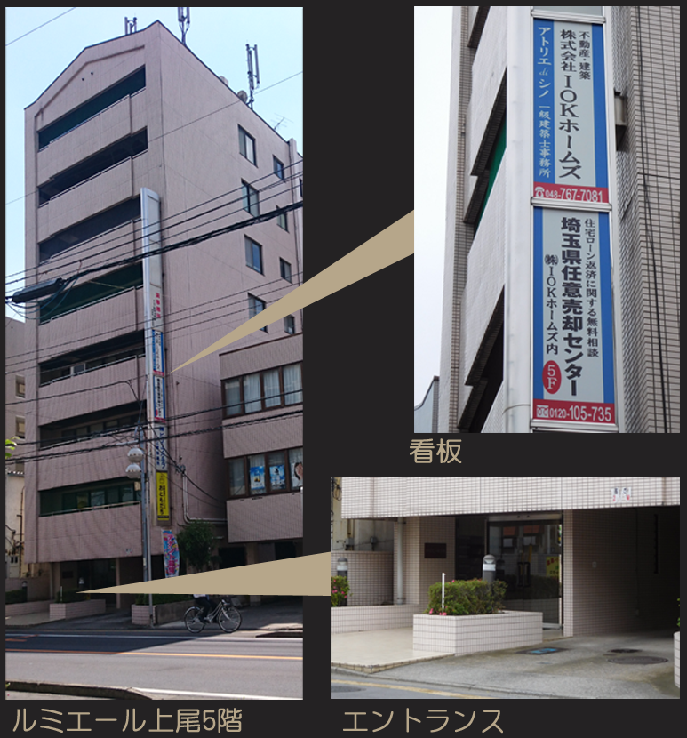 株式会社IOKホームズ