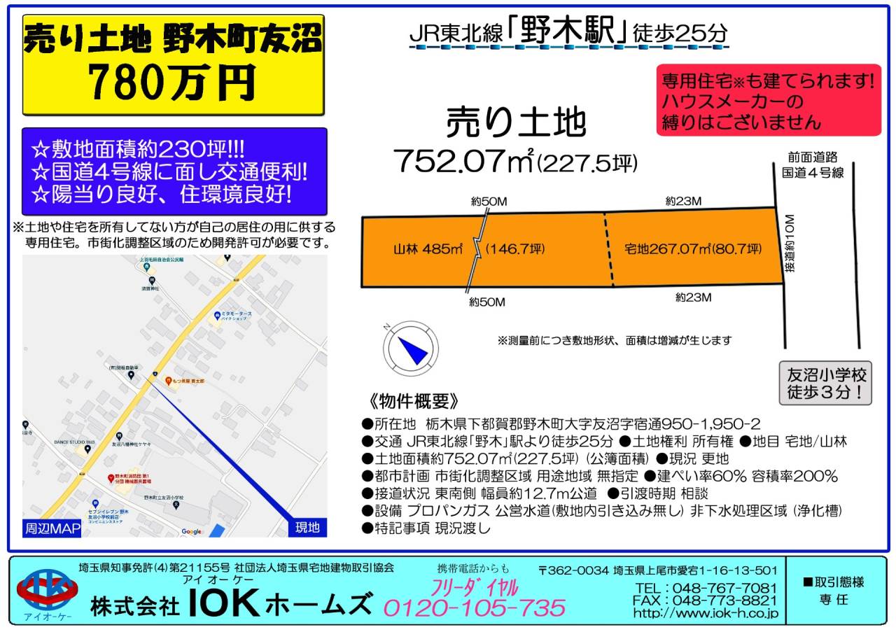 野木町友沼 売地