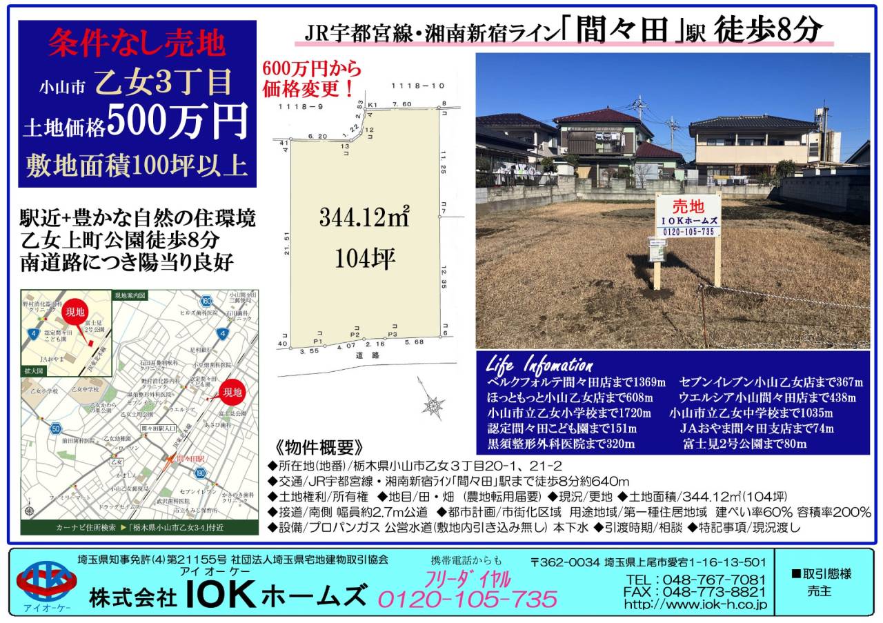 小山市乙女3丁目(敷地面積100坪以上)